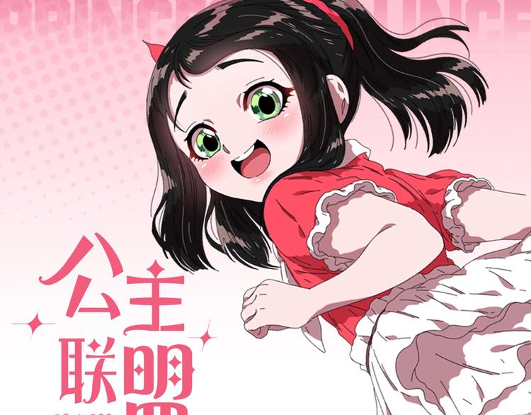 重生爲魔王的女兒 - 衝鴨！爲伊蓮娜應援！ - 1