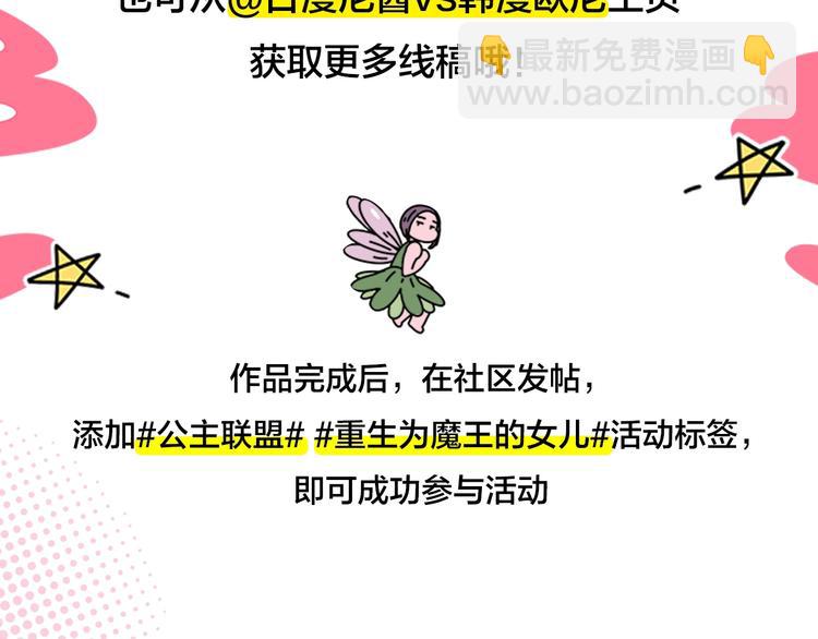 重生爲魔王的女兒 - 衝鴨！爲伊蓮娜應援！ - 2