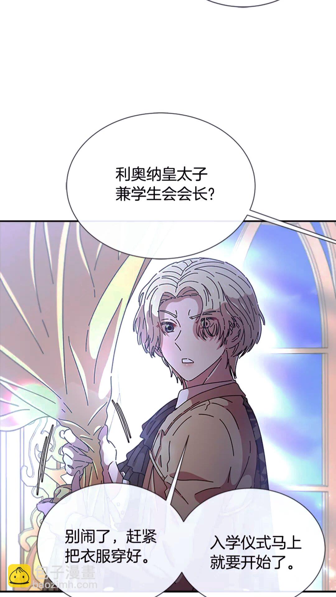 重生爲魔王的女兒 - 第77話 你要對我女兒？！(1/2) - 3