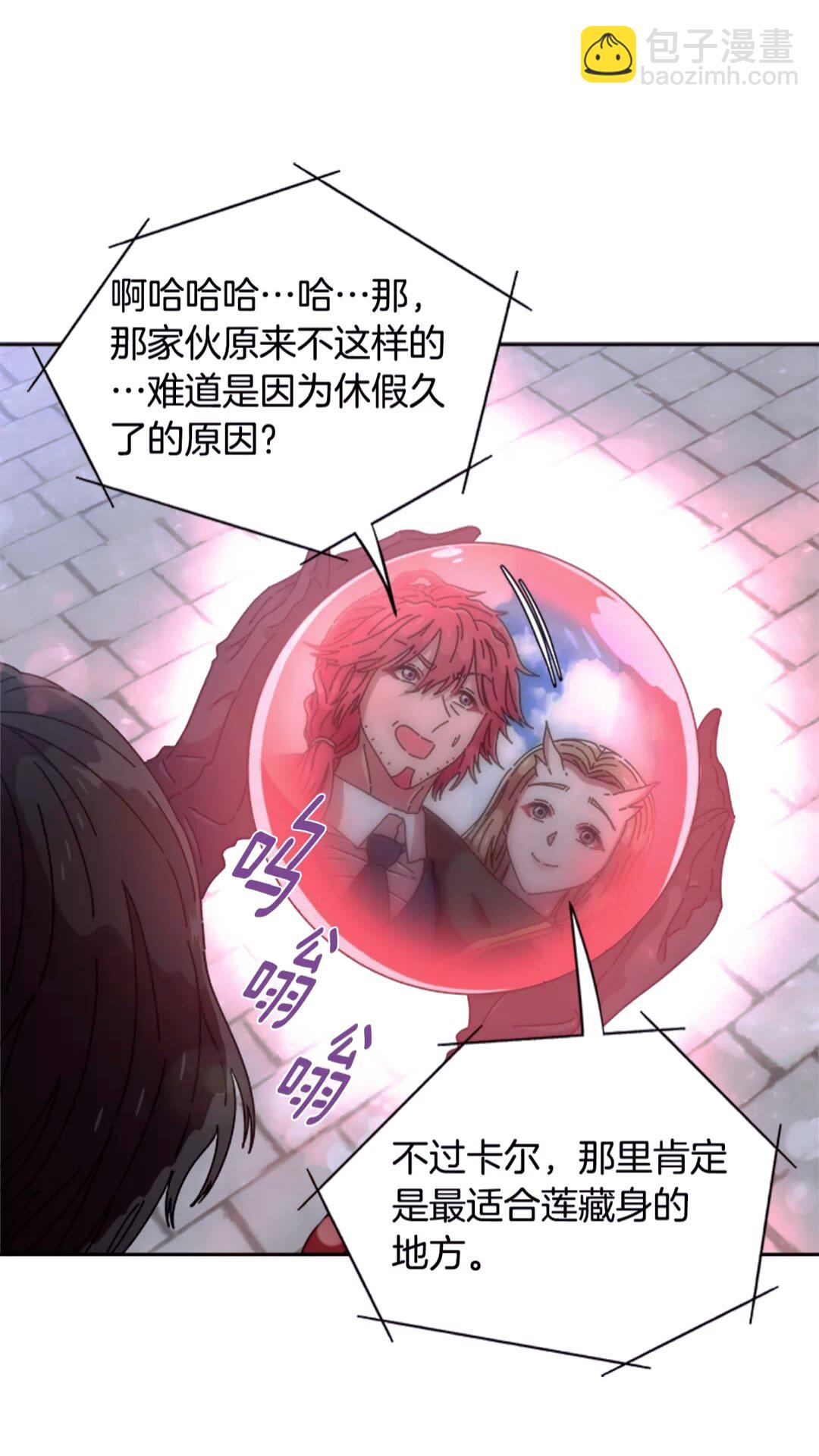 重生爲魔王的女兒 - 第77話 你要對我女兒？！(1/2) - 2