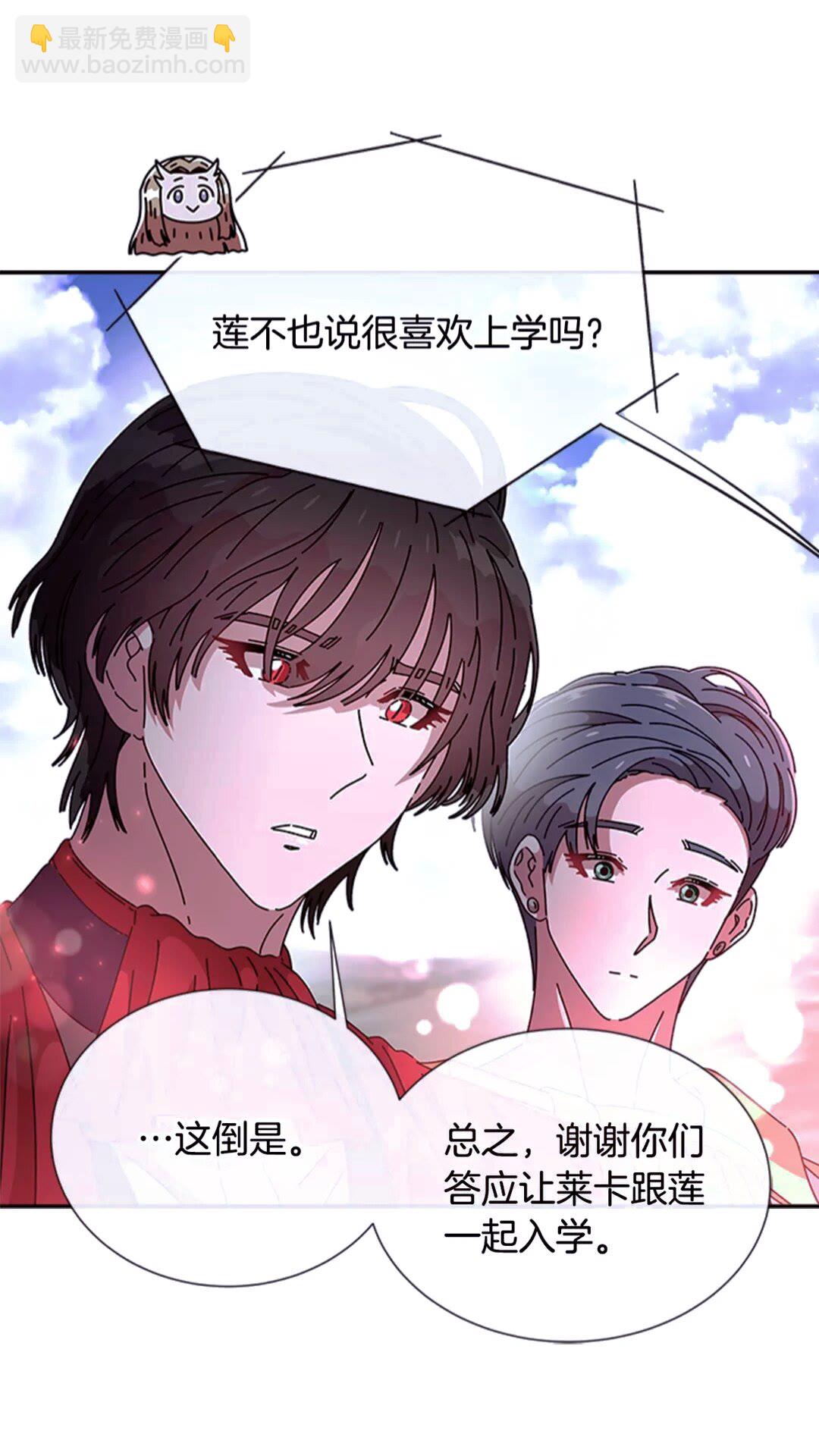 重生爲魔王的女兒 - 第77話 你要對我女兒？！(1/2) - 3