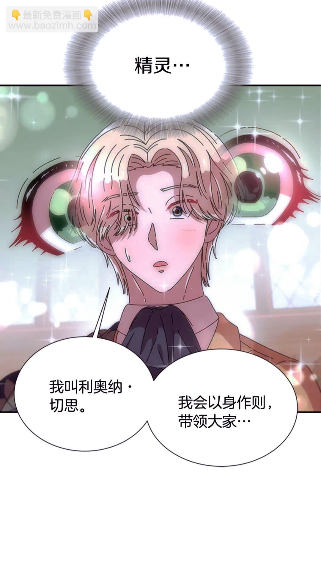 重生爲魔王的女兒 - 第77話 你要對我女兒？！(2/2) - 5