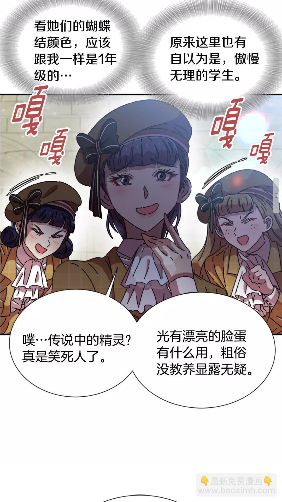 重生爲魔王的女兒 - 第79話 校...校園F5??(1/2) - 3