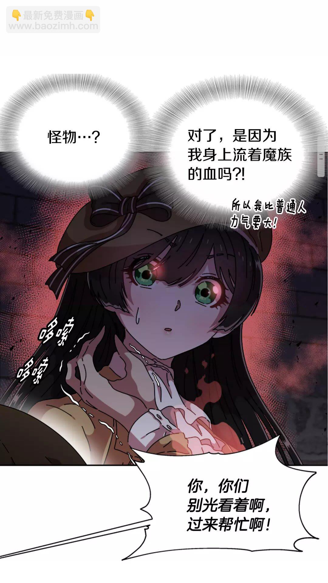 重生爲魔王的女兒 - 第79話 校...校園F5??(1/2) - 7