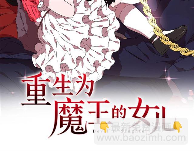 重生爲魔王的女兒 - 第8話 495歲！(1/3) - 2
