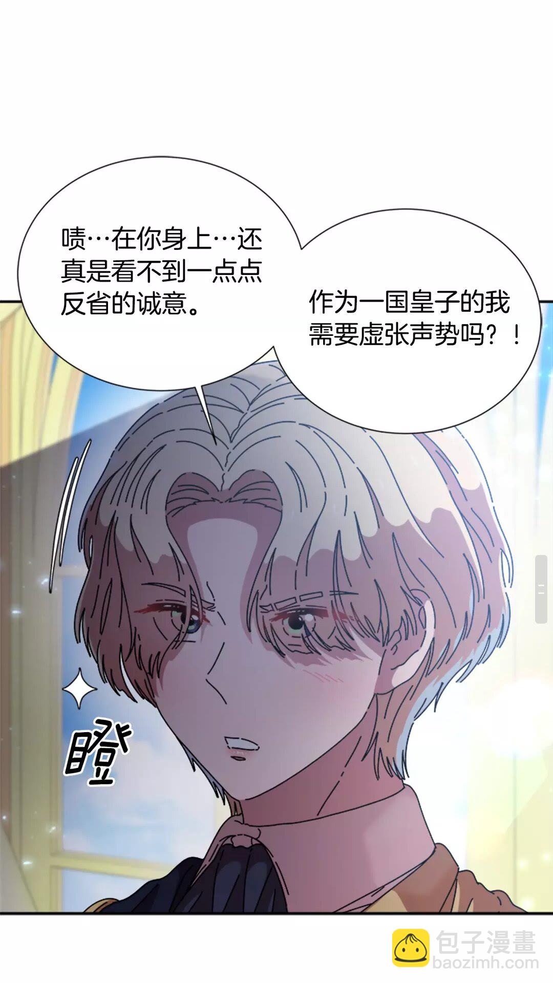 重生爲魔王的女兒 - 第81話 這麼弱的嗎？(1/2) - 2