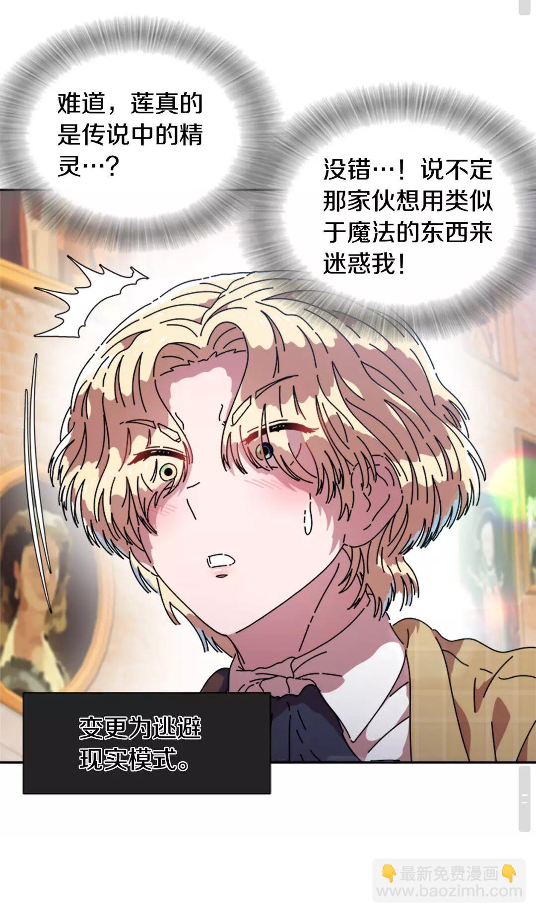 重生爲魔王的女兒 - 第81話 這麼弱的嗎？(1/2) - 7