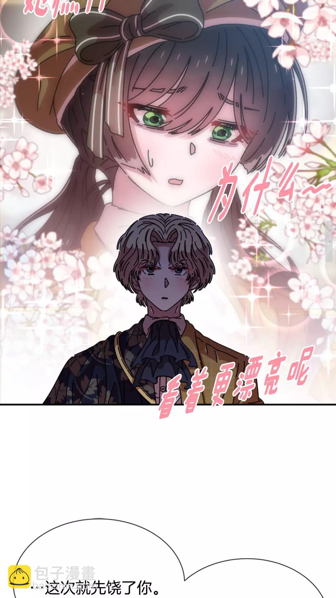 重生爲魔王的女兒 - 第81話 這麼弱的嗎？(1/2) - 2