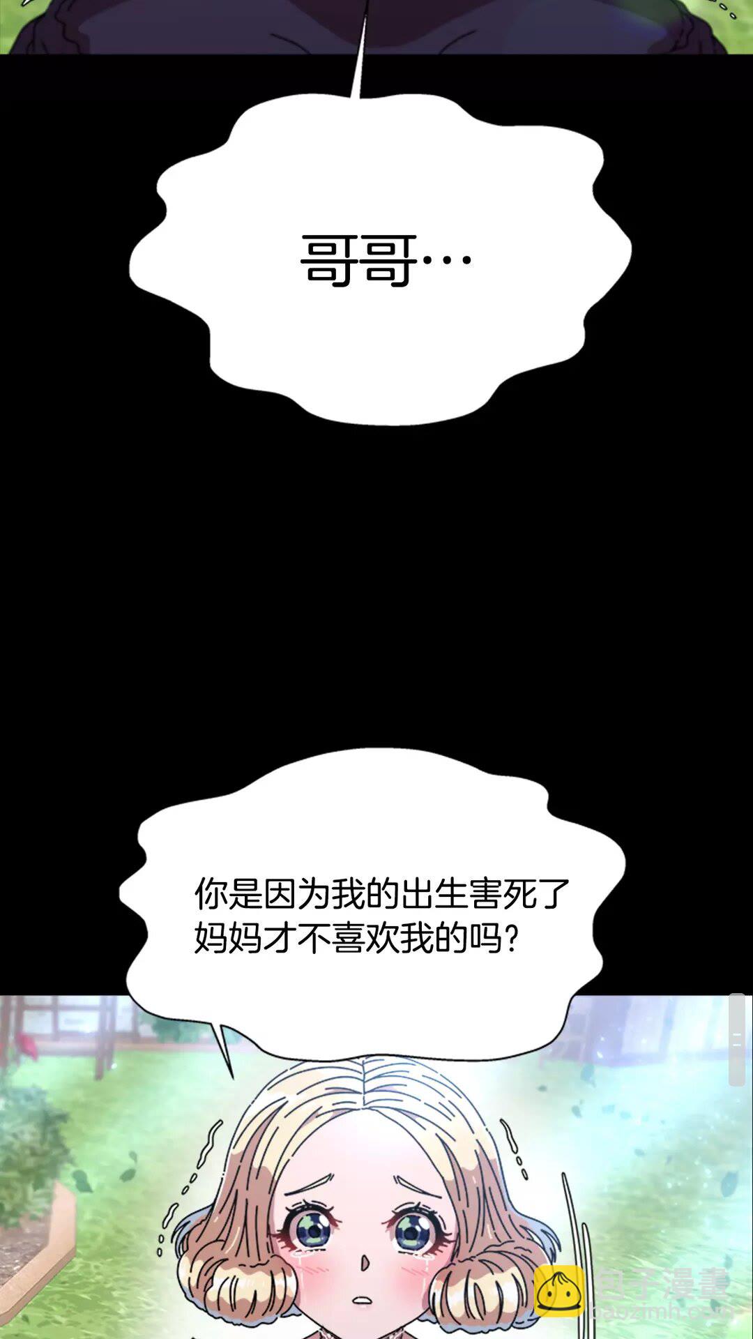 重生爲魔王的女兒 - 第81話 這麼弱的嗎？(2/2) - 3