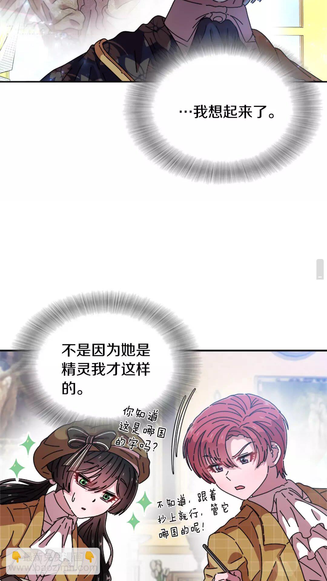 重生爲魔王的女兒 - 第81話 這麼弱的嗎？(2/2) - 5