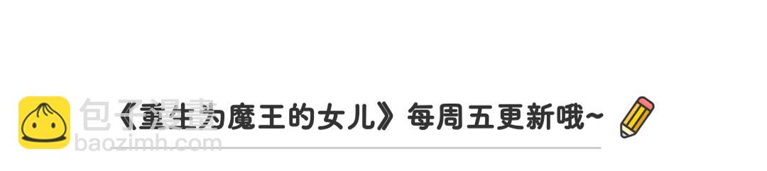 重生爲魔王的女兒 - 第81話 這麼弱的嗎？(2/2) - 2