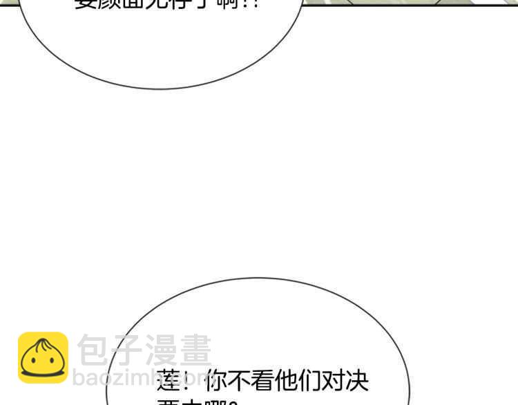 重生爲魔王的女兒 - 第85話 求婚？！太早了吧(3/4) - 8