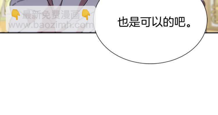 重生爲魔王的女兒 - 第85話 求婚？！太早了吧(4/4) - 4