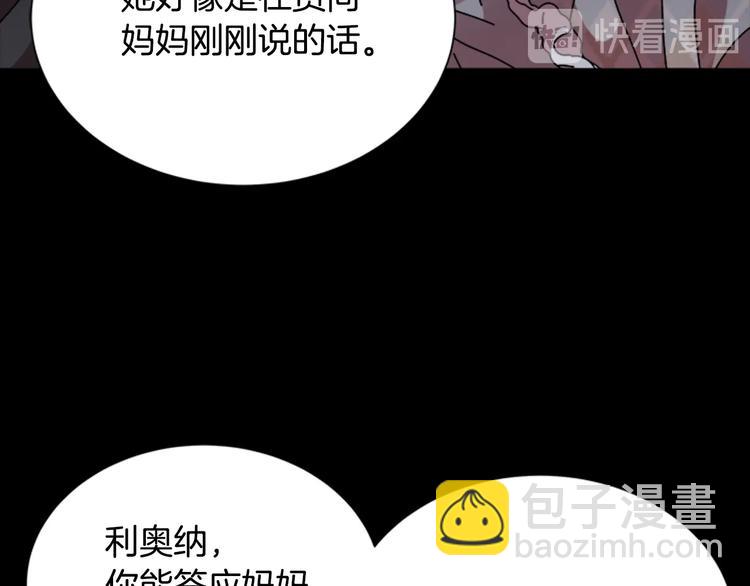 重生爲魔王的女兒 - 第87話 劍士決鬥(3/4) - 8