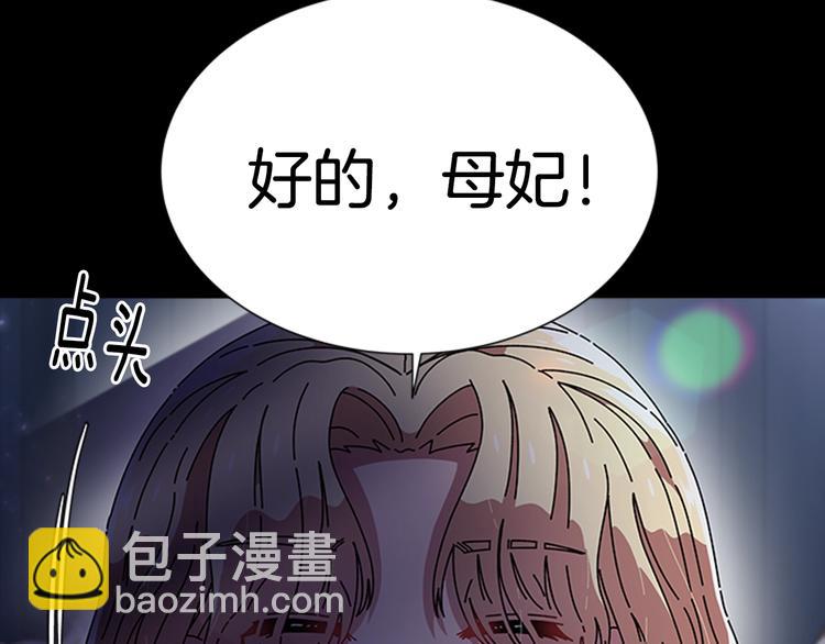 重生爲魔王的女兒 - 第87話 劍士決鬥(3/4) - 3