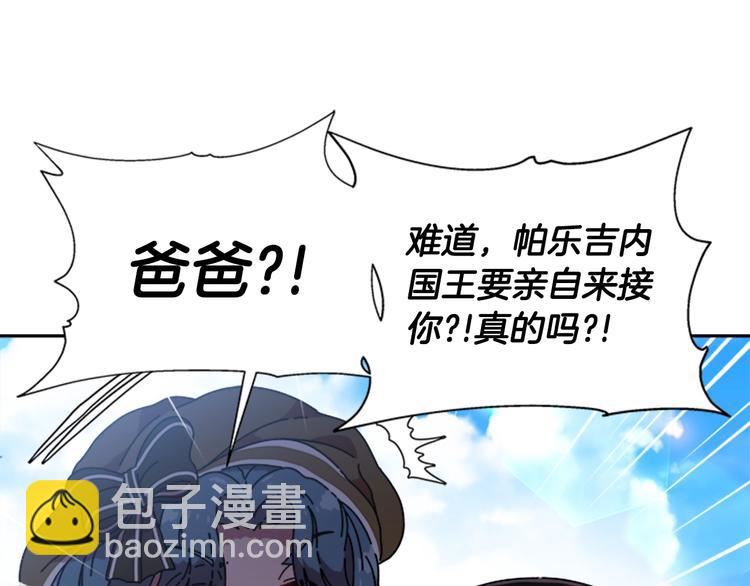 重生爲魔王的女兒 - 第89話 爸爸來接你了(4/4) - 4