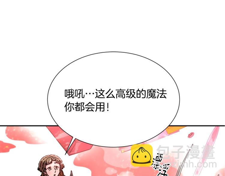 重生爲魔王的女兒 - 第91話 來帕樂吉內王國？！！(1/2) - 2