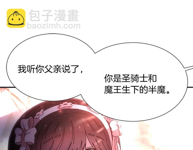 重生爲魔王的女兒 - 第91話 來帕樂吉內王國？！！(2/2) - 1