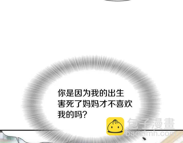 重生爲魔王的女兒 - 第93話 爸爸燙頭，養母變性(3/4) - 6