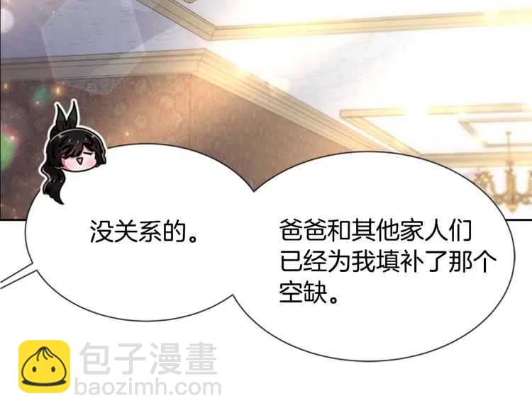 重生爲魔王的女兒 - 第93話 爸爸燙頭，養母變性(3/4) - 4