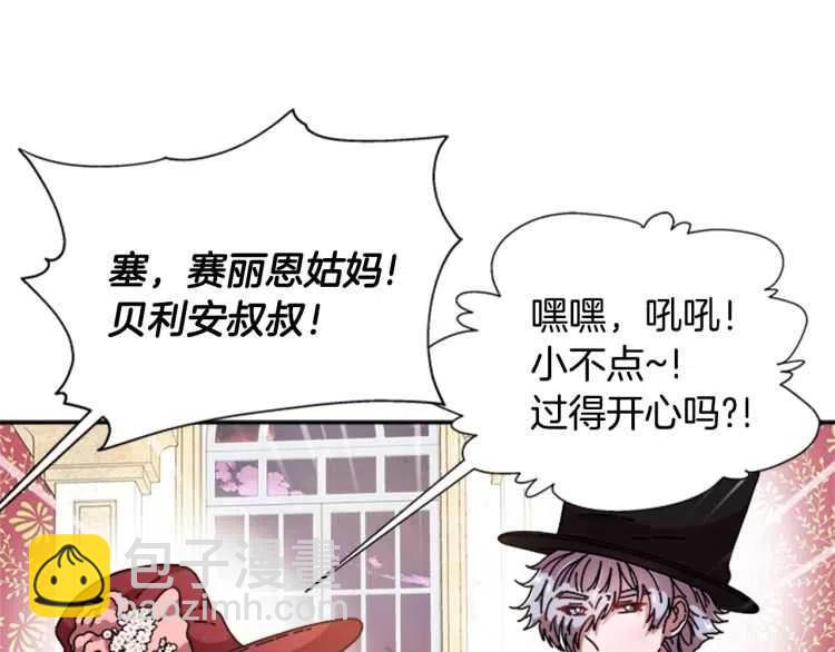 重生爲魔王的女兒 - 第93話 爸爸燙頭，養母變性(3/4) - 2