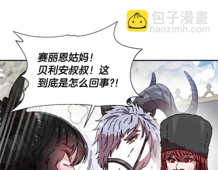 重生爲魔王的女兒 - 第93話 爸爸燙頭，養母變性(2/4) - 5