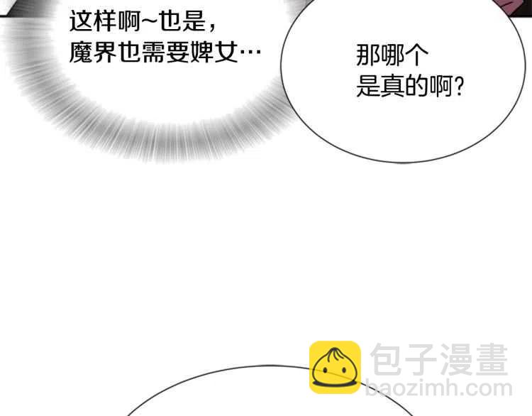 重生爲魔王的女兒 - 第93話 爸爸燙頭，養母變性(2/4) - 5