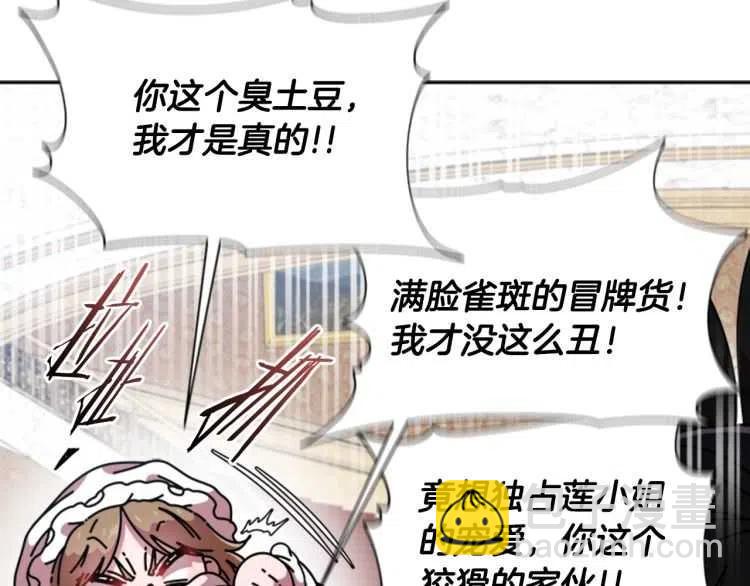 重生爲魔王的女兒 - 第93話 爸爸燙頭，養母變性(2/4) - 8