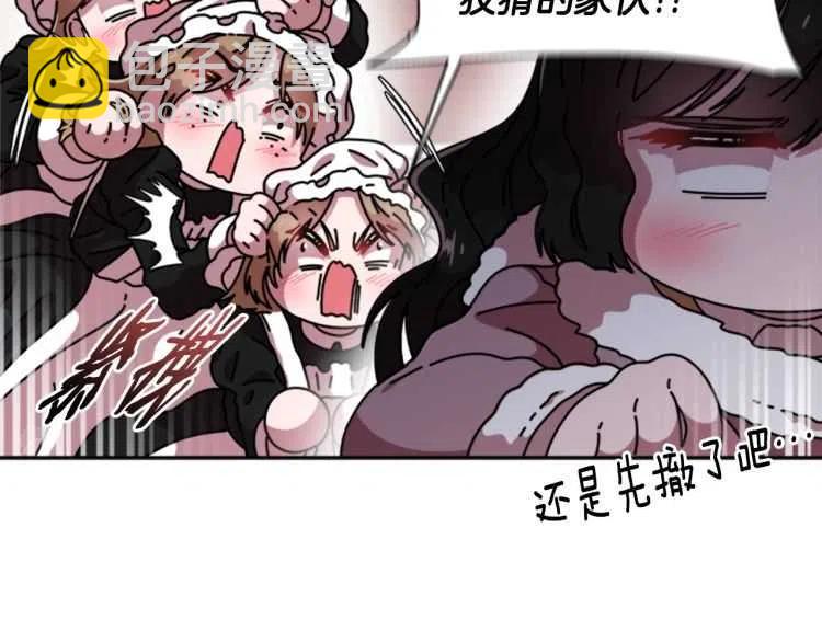 重生爲魔王的女兒 - 第93話 爸爸燙頭，養母變性(2/4) - 1