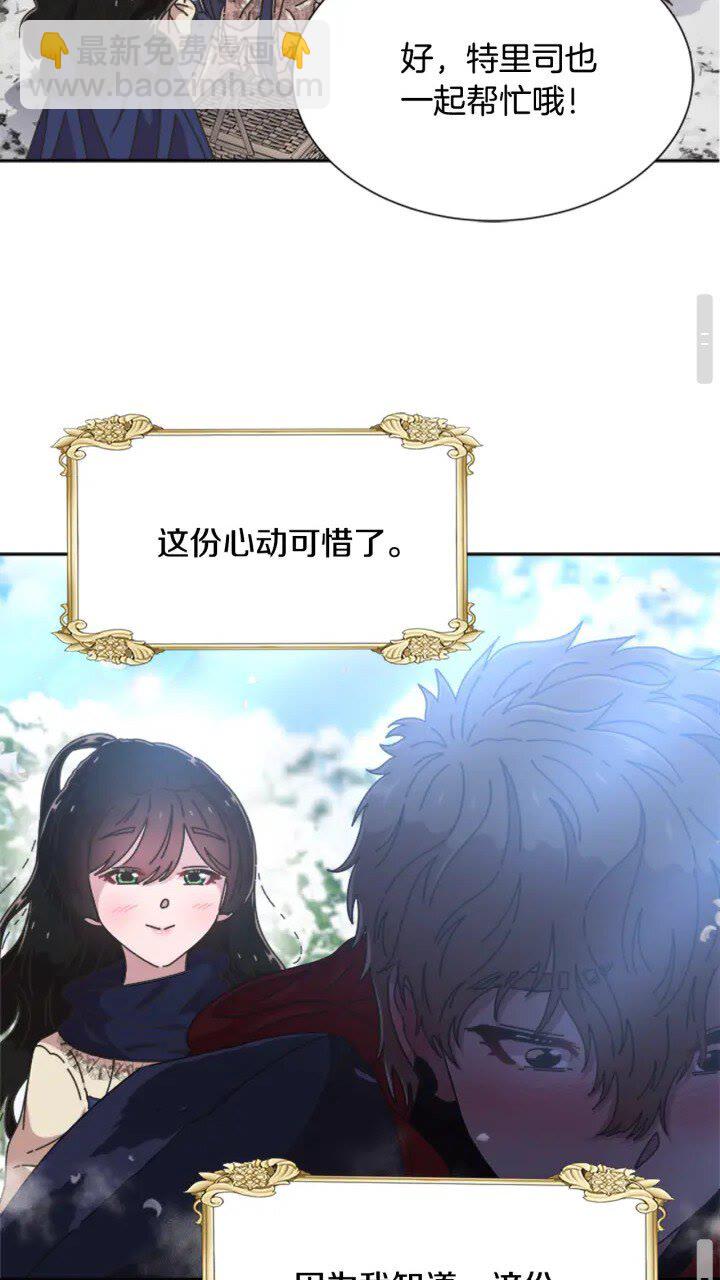 重生爲魔王的女兒 - 第95話 萌寵上線(1/2) - 2