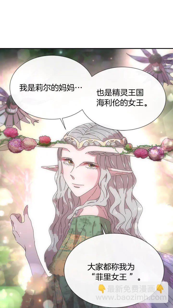 重生爲魔王的女兒 - 第97話 精靈女王(2/2) - 4