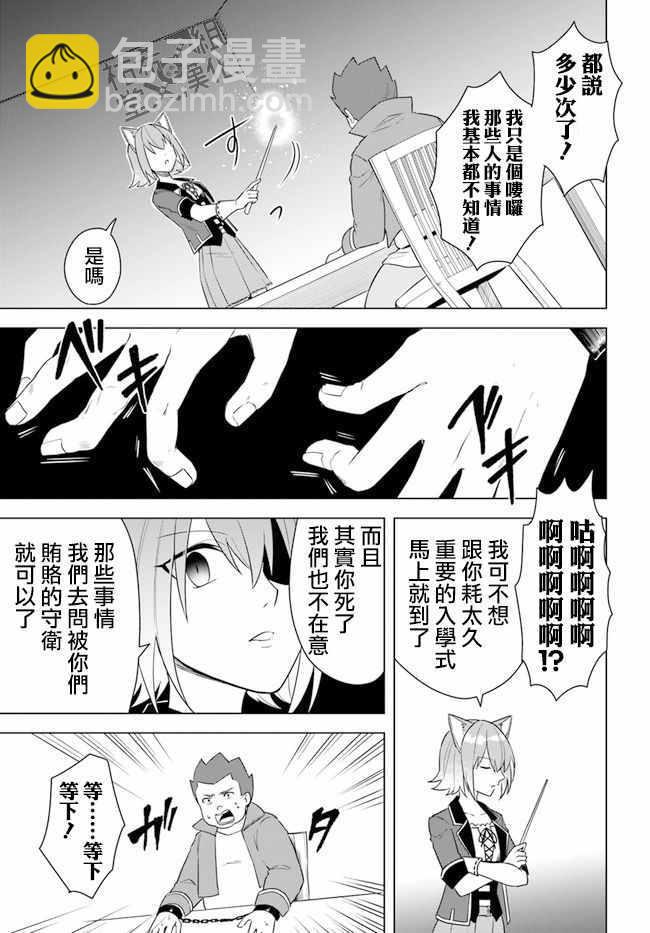 重生爲英雄的女兒的英雄再次想成爲英雄 - 第13話 - 1