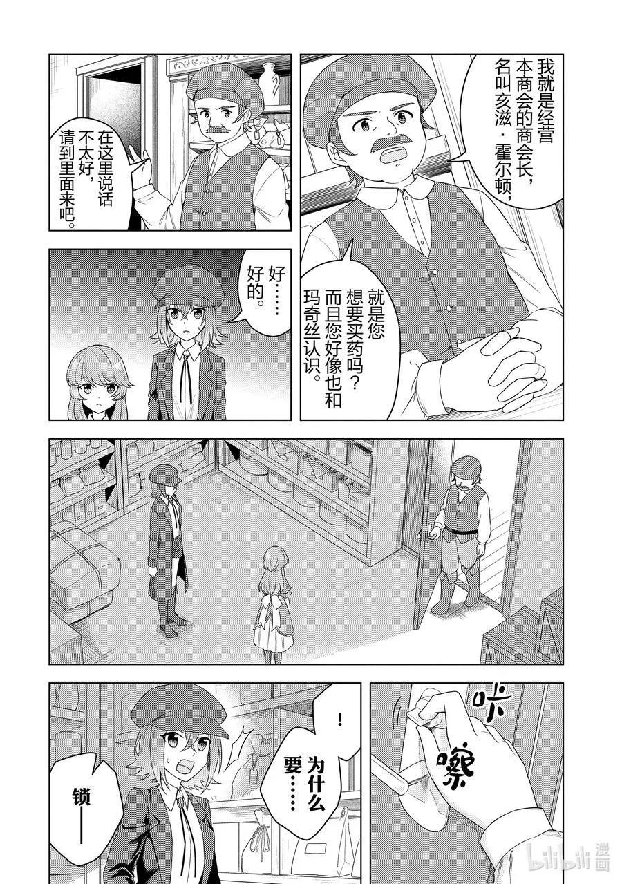 重生爲英雄的女兒的英雄再次想成爲英雄 - 第20話 看不見的跟蹤 - 4