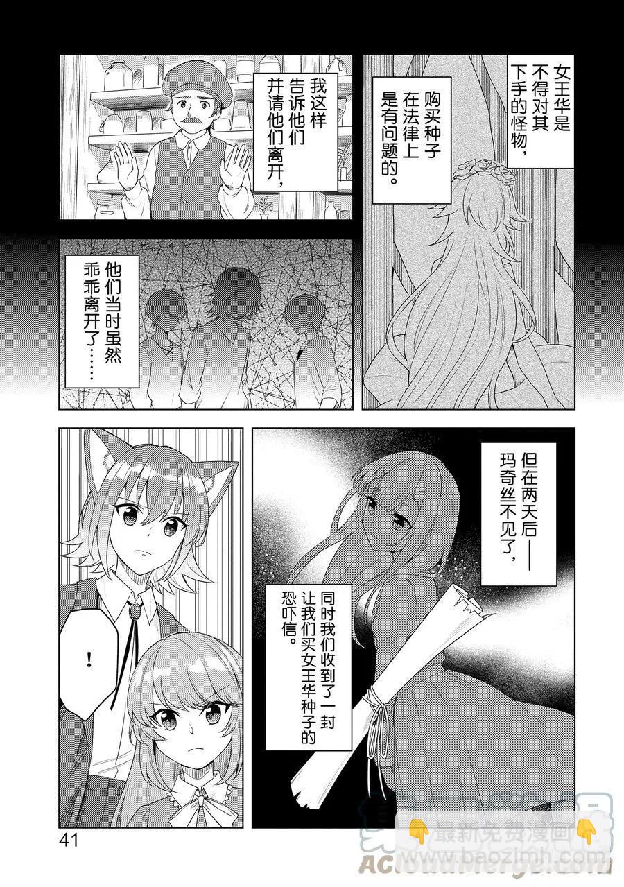 重生爲英雄的女兒的英雄再次想成爲英雄 - 第20話 看不見的跟蹤 - 1
