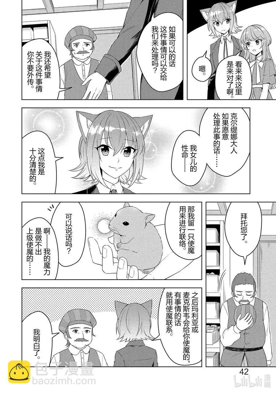 重生爲英雄的女兒的英雄再次想成爲英雄 - 第20話 看不見的跟蹤 - 2