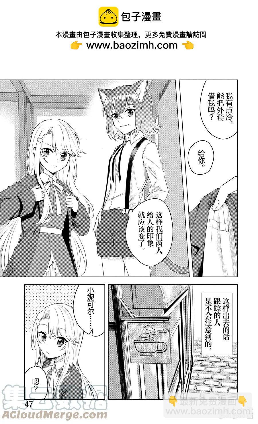 重生爲英雄的女兒的英雄再次想成爲英雄 - 第20話 看不見的跟蹤 - 1