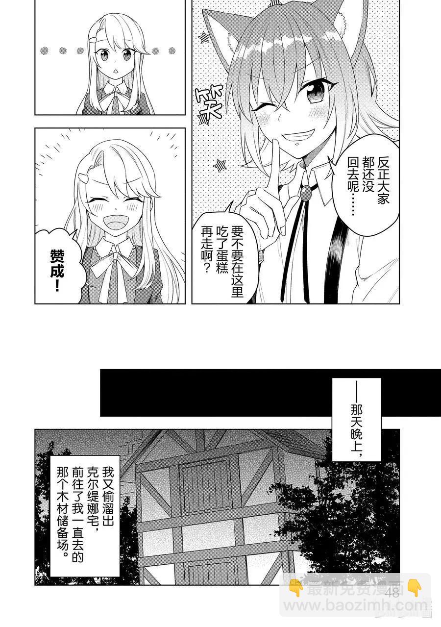 重生爲英雄的女兒的英雄再次想成爲英雄 - 第20話 看不見的跟蹤 - 2