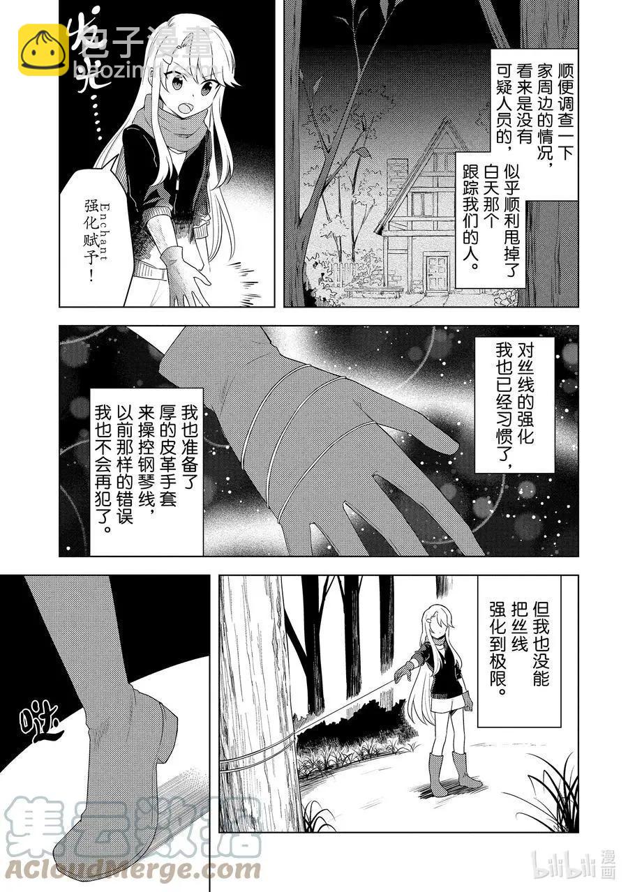 重生爲英雄的女兒的英雄再次想成爲英雄 - 第20話 看不見的跟蹤 - 3