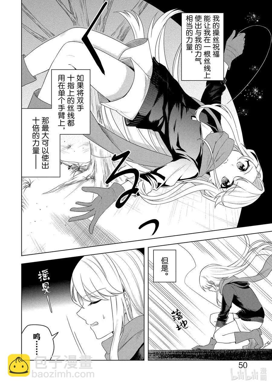 重生爲英雄的女兒的英雄再次想成爲英雄 - 第20話 看不見的跟蹤 - 4
