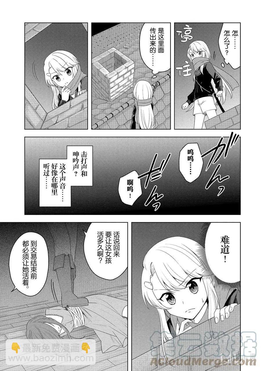 重生爲英雄的女兒的英雄再次想成爲英雄 - 第20話 看不見的跟蹤 - 1