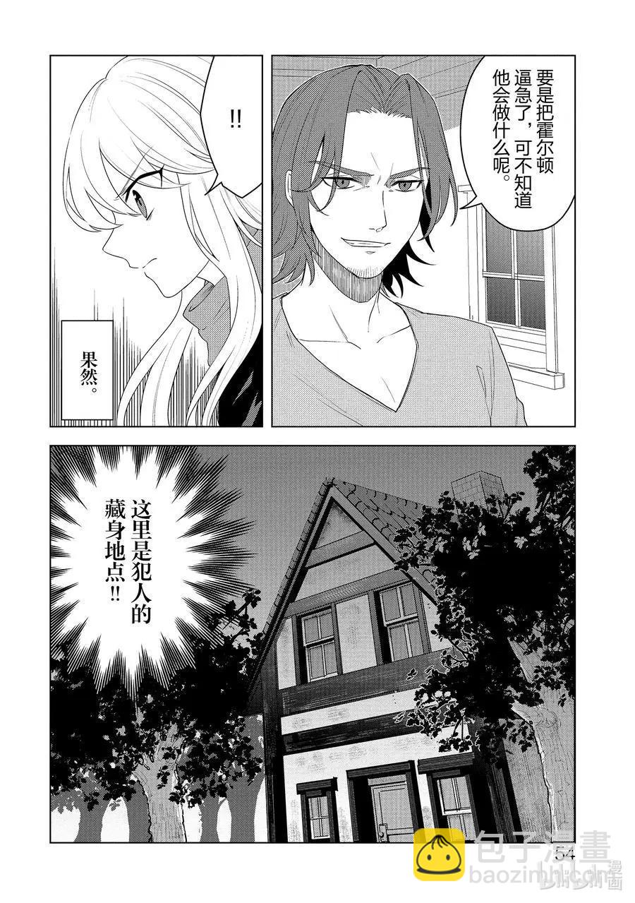 重生爲英雄的女兒的英雄再次想成爲英雄 - 第20話 看不見的跟蹤 - 2
