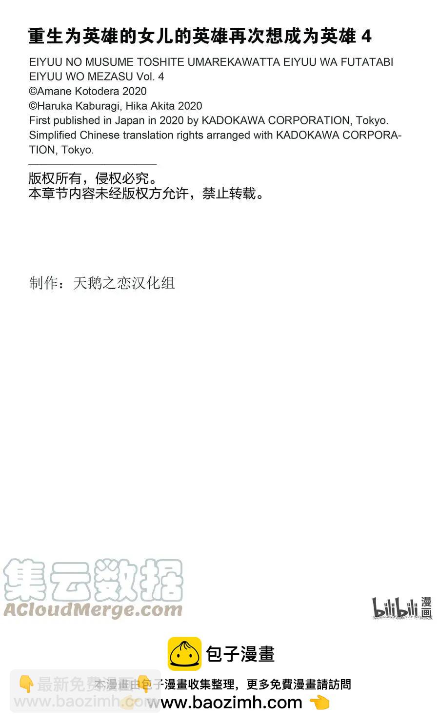 重生爲英雄的女兒的英雄再次想成爲英雄 - 第20話 看不見的跟蹤 - 5