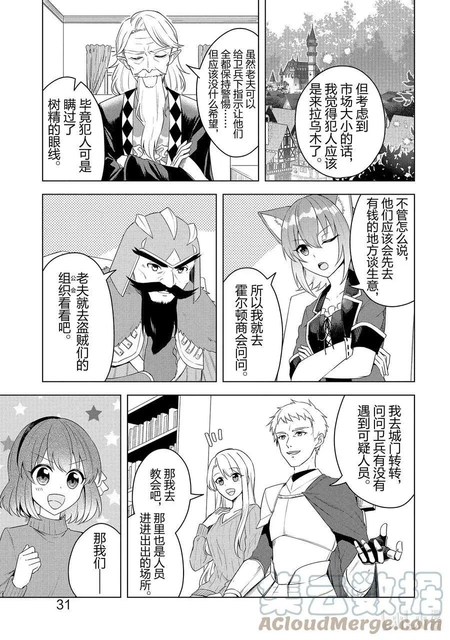 重生爲英雄的女兒的英雄再次想成爲英雄 - 第20話 看不見的跟蹤 - 3