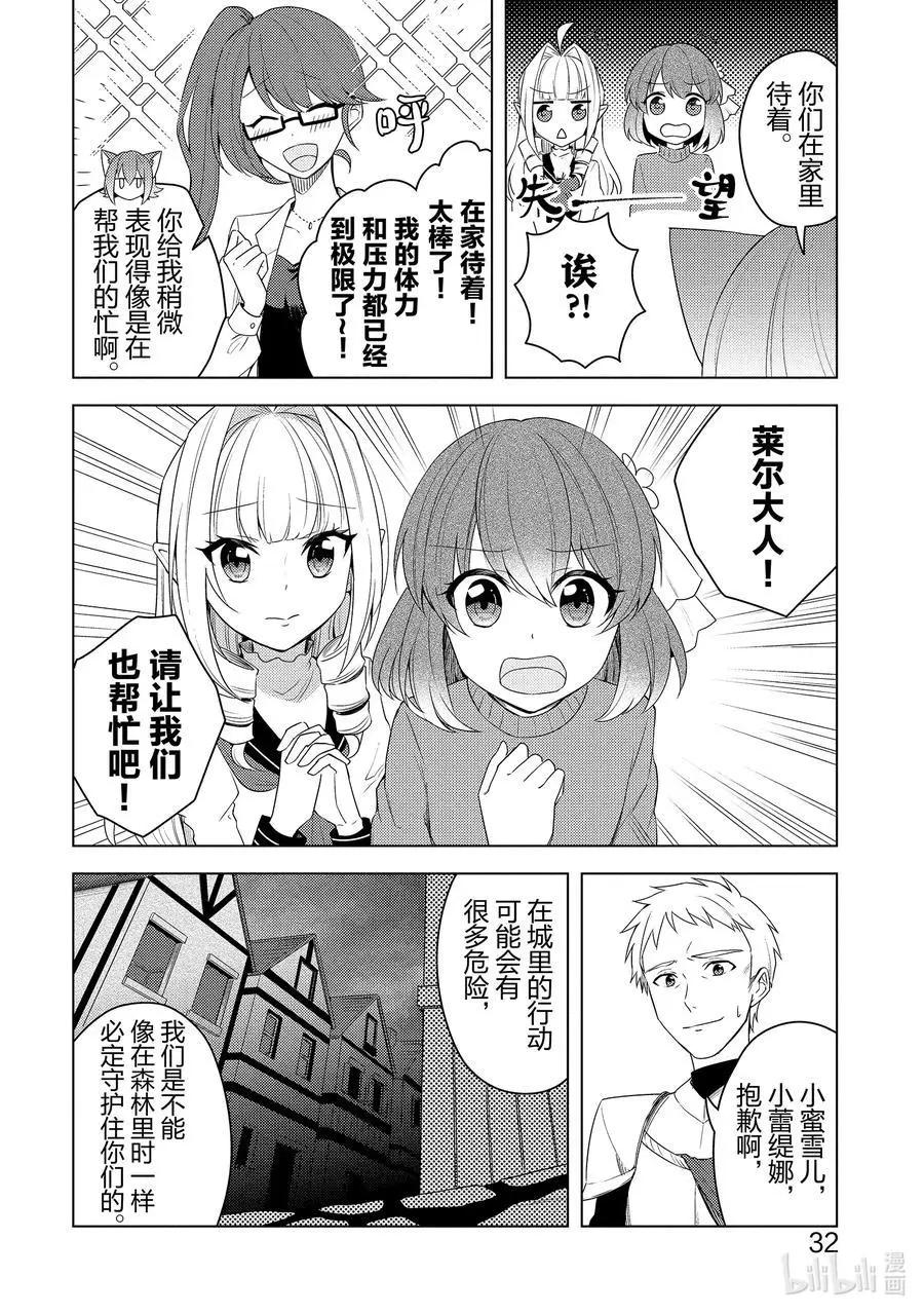 重生爲英雄的女兒的英雄再次想成爲英雄 - 第20話 看不見的跟蹤 - 4