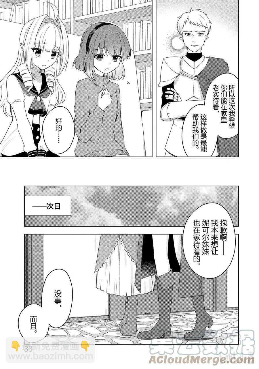重生爲英雄的女兒的英雄再次想成爲英雄 - 第20話 看不見的跟蹤 - 5