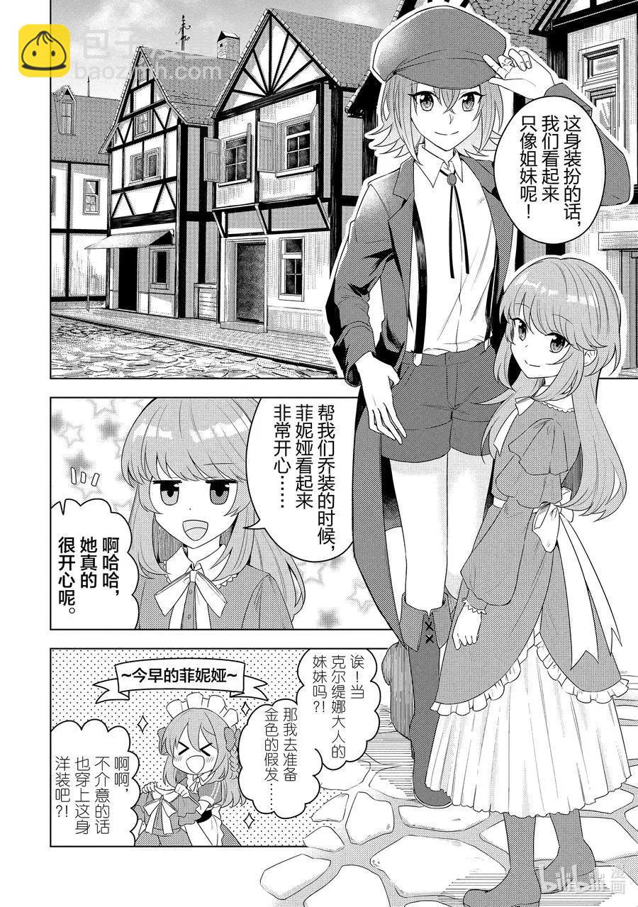 重生爲英雄的女兒的英雄再次想成爲英雄 - 第20話 看不見的跟蹤 - 6