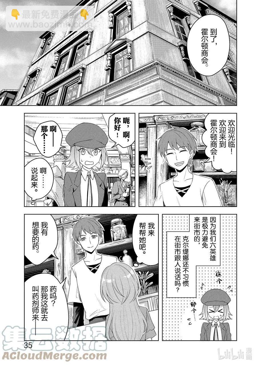 重生爲英雄的女兒的英雄再次想成爲英雄 - 第20話 看不見的跟蹤 - 1