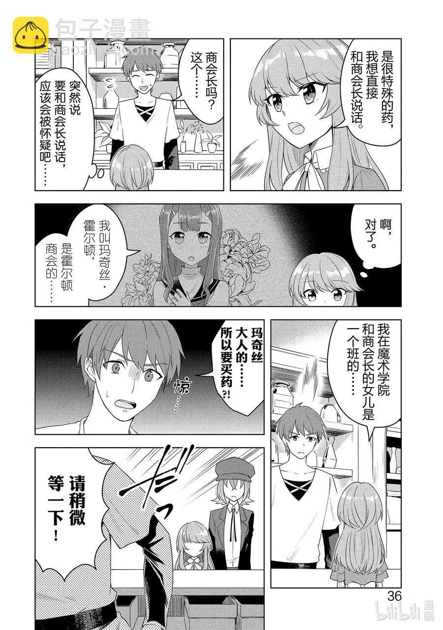 重生爲英雄的女兒的英雄再次想成爲英雄 - 第20話 看不見的跟蹤 - 2