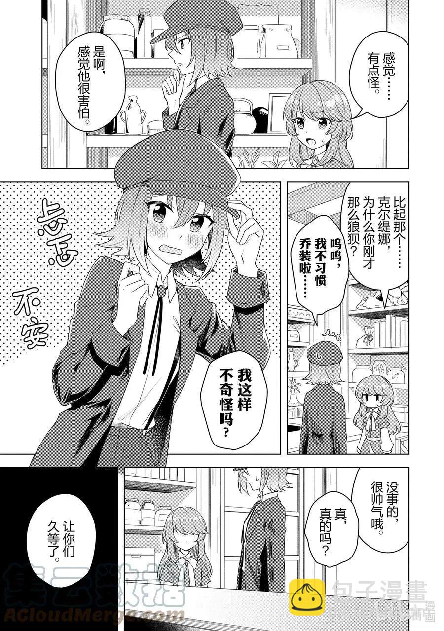 重生爲英雄的女兒的英雄再次想成爲英雄 - 第20話 看不見的跟蹤 - 3