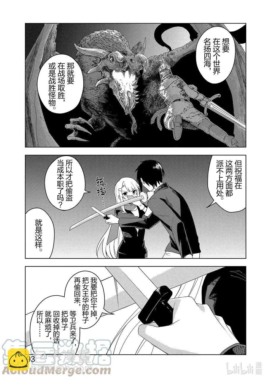重生爲英雄的女兒的英雄再次想成爲英雄 - 第22話 最後一人 - 5
